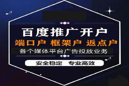 如何快速完成信息流广告开户